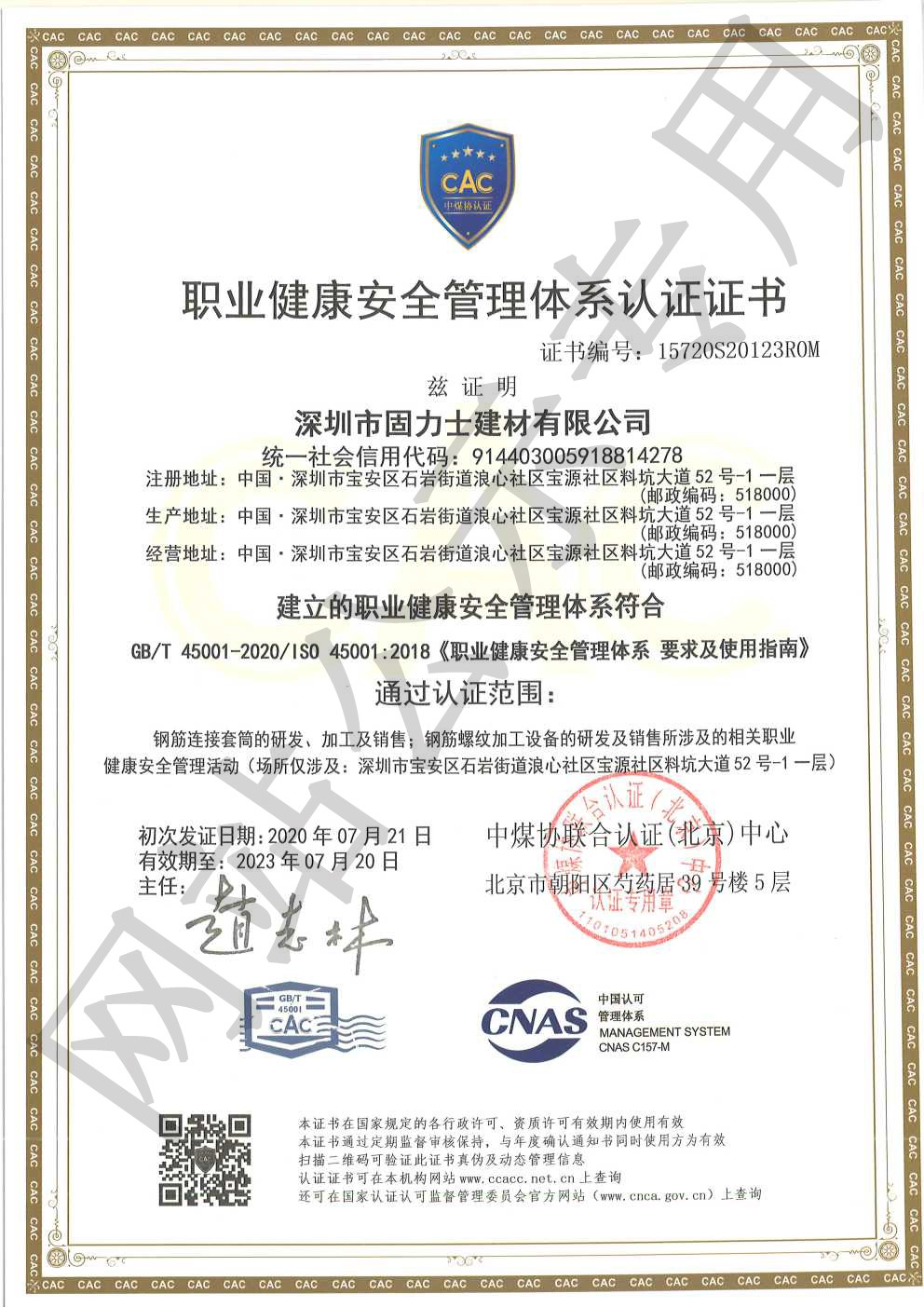 昆都仑ISO45001证书