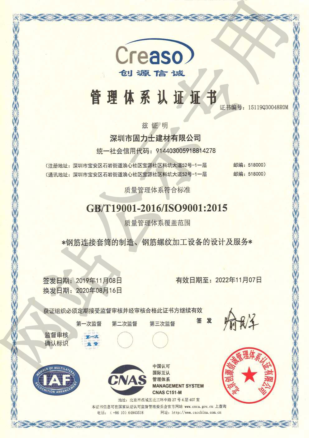 昆都仑ISO9001证书